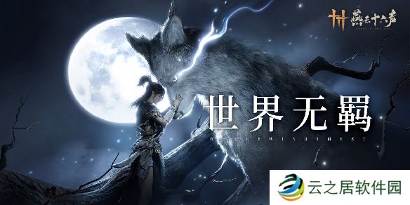 燕云十六声靳春娘话术好感度攻略-燕云十六声靳春娘怎么聊天